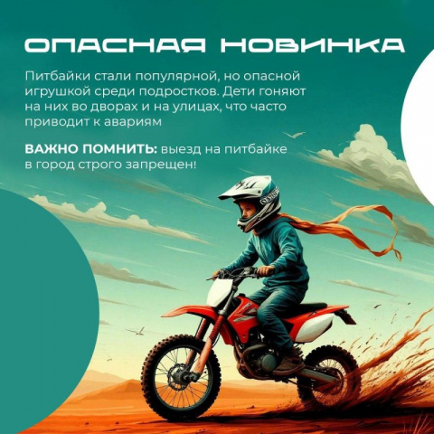 Где можно ездить на питбайке?